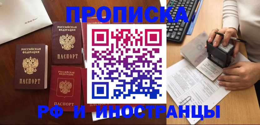 временная регистрация купить в Оренбурге