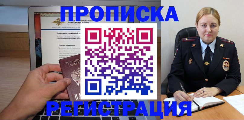 прописка ребенка в Оренбурге